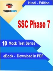 eBook of SSC Phase 7 Exam (10 Mock Test/Practice Set) in PDF Format in Hindi