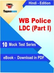 eBook of WB Police LDC ( Part 1) Exam (10 Mock Test/Practice Set) in PDF Format in Hindi
