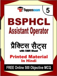 BSPHCL Assistant Operator Exam Book in Hindi - Mock Test / Practice Set