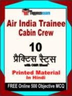 Air India Trainee Cabin Crew Test Book in Hindi - Practice Set