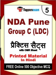 NDA Pune Group C LDC Exam 5 Mock Test / Practice Sets Book Hindi & FREE Online 500 Objective MCQ.