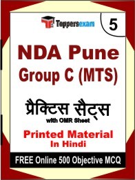 NDA Pune Group C MTS Exam 5 Mock Test / Practice Sets Book Hindi & FREE Online 500 Objective MCQ.