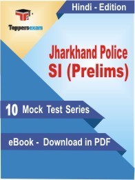 eBook of JHARKHAND POLICE SI PRELIMS Exam (10 Mock Test/Practice Set) in PDF Format in Hindi