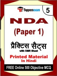 NDA Paper 1 Exam 2 Mock Test / Practice Sets Book  Hindi  & FREE Online 500 Objective MCQ.