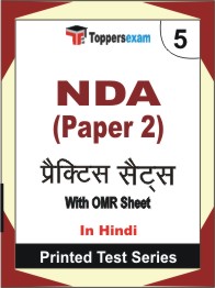 NDA (Paper 2) Book in Hindi - Mock Test / Practice Set