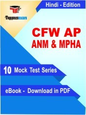 eBook of CFW AP ANM & MPHA Exam (10 Mock Test/Practice Set) in PDF Format in Hindi