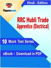 eBook of RRC HUBLI TRADE APPRENTICE (ELECTRICAL) Exam (10 Mock Test/Practice Set) in PDF Format in Hindi