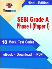eBook of SEBI GRADE A PHASE 1 ( PAPER 1) Exam (10 Mock Test/Practice Set) in PDF Format in Hindi