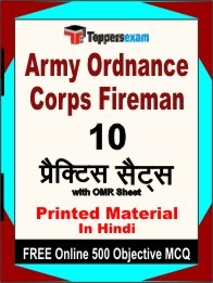 Army Ordnance Corps Fireman Exam 10 Practice Sets Book Hindi & FREE Online 500 Objective MCQ.