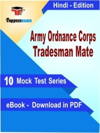eBook of ARMY ORDNANCE CORPS TRADESMAN MATE Exam (10 Mock Test/Practice Set) in PDF Format in Hindi