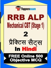 RRB ALP Mechanical (CBT Stage 1) Book in Hindi - Question Paper / Practice Set