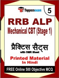 RRB ALP Mechanical (CBT Stage 1) Book in Hindi - Mock Test / Practice Set
