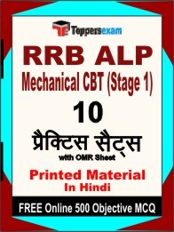 RRB ALP Mechanical (CBT Stage 1) Book in Hindi - Practice Set