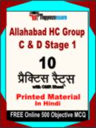 Allahabad HC Group C & D Stage 1 Test Book in Hindi - Practice Set
