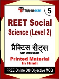 REET Social Science Level 2 Exam 5 Mock Test / Practice Sets Book Hindi& FREE Online 500 Objective MCQ.