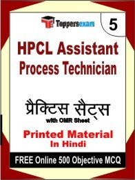 HPCL Assistant Process Technician Exam 5 Mock Test / Practice Sets Book Hindi & FREE Online 500 Objective MCQ.