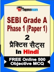 SEBI Grade A Phase 1 (Paper 1) Exam 2 Mock Test / Practice Sets Book Hindi & FREE Online 500 Objective MCQ.
