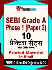 SEBI Grade A Phase 1 (Paper 2) Exam 10 Practice Sets Book Hindi & FREE Online 500 Objective MCQ.