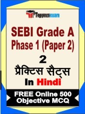 SEBI Grade A Phase 1 (Paper 2) Exam 2 Mock Test / Practice Sets Book Hindi & FREE Online 500 Objective MCQ.