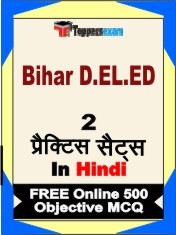 Bihar D.EL.ED Exam 2 Mock Test / Practice Sets Book Hindi & FREE Online 500 Objective MCQ.