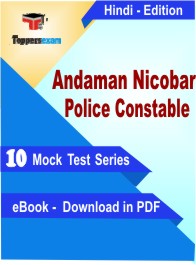 Andaman Nicobar Police Constable Exam PDF Book In Hindi - Mock Test/Practice Set