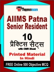 AIIMS Patna Senior Resident Exam 10 Practice Sets Book Hindi & FREE Online 500 Objective MCQ.