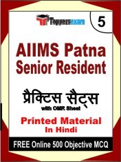 AIIMS Patna Senior Resident Exam 5 Mock Test / Practice Sets Book Hindi & FREE Online 500 Objective MCQ.