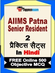 AIIMS Patna Senior Resident Exam 2 Mock Test / Practice Sets Book Hindi & FREE Online 500 Objective MCQ.