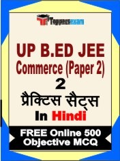 UP B.ED JEE Commerce Paper 2 Exam 2 Mock Test / Practice Sets Book Hindi & FREE Online 500 Objective MCQ.