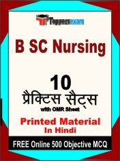 B.SC Nursing Book in Hindi - Practice Set