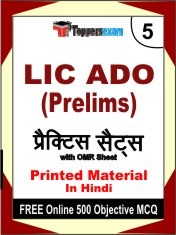 LIC ADO Prelims Exam 5 Mock Test / Practice Sets Book Hindi & FREE Online 500 Objective MCQ.
