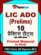 LIC ADO Prelims Exam 10 Practice Sets Book Hindi & FREE Online 500 Objective MCQ.