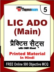 LIC ADO Main Exam 5 Mock Test / Practice Sets Book Hindi & FREE Online 500 Objective MCQ.