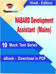 eBook of NABARD DEVELOPMENT ASSISTANT MAINS Exam (10 Mock Test/Practice Set) in PDF Format in Hindi