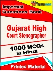 Gujarat High Court Stenographer Test Book in Hindi - Objective MCQ