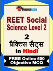 REET Social Science Level 2 Exam 2 Mock Test / Practice Sets Book Hindi & FREE Online 500 Objective MCQ.