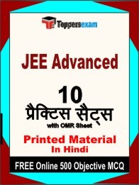 JEE Advanced Exam Practice Set Book in Hindi