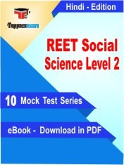 eBook of REET Social Science Level 2 Exam (10 Mock Test/Practice Set) in PDF Format in Hindi