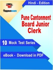 eBook of Pune Cantonment Board Junior Clerk Exam (10 Mock Test/Practice Set) in PDF Format in Hindi