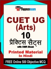 CUET UG (Arts) Book in Hindi - Practice Set