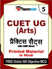 CUET UG (Arts) Book in Hindi - Mock Test / Practice Set