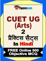 CUET UG (Arts) Book in Hindi - Question Paper / Practice Set
