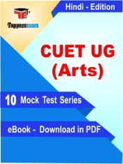 CUET UG (Arts) PDF Book In Hindi - Mock Test/Practice Set