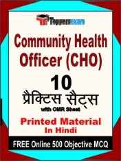Community Health Officer (CHO) Test Book in Hindi - Practice Set
