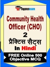 Community Health Officer (CHO) Exam Practice Set Book in Hindi