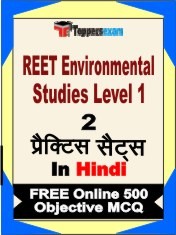 REET Environmental Studies Level 1 Exam 2 Mock Test / Practice Sets Book Hindi& FREE Online 500 Objective MCQ.