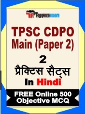 TPSC CDPO MAIN PAPER 2 Exam 2 Mock Test / Practice Sets Book Hindi & FREE Online 500 Objective MCQ.