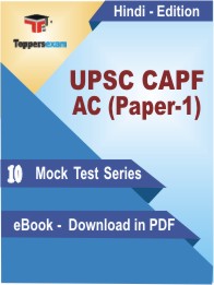 UPSC CAPF AC (Paper-1) Test PDF Book in Hindi - Mock Test/Practice Set