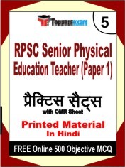 RPSC Senior Physical Education Teacher Paper 1 Exam 5 Mock Test / Practice Sets Book Hindi& FREE Online 500 Objective MCQ.