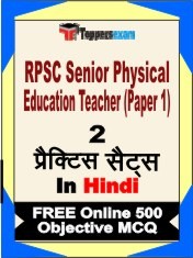 RPSC Senior Physical Education Teacher Paper 1 Exam 2Mock Test / Practice Sets Book Hindi & FREE Online 500 Objective MCQ.